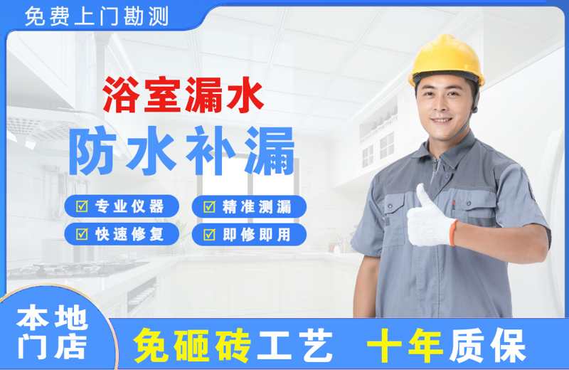 东升浴室漏水维修